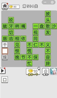 成语招贤记第67关怎么过,全面攻略指南