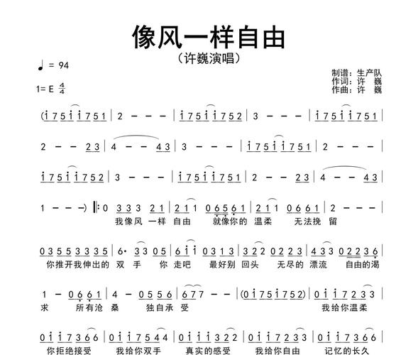 我像风一样自由,就像你的温柔这句歌词出自许巍的歌曲像风一样自由。以下是对这首歌曲的详细解读
