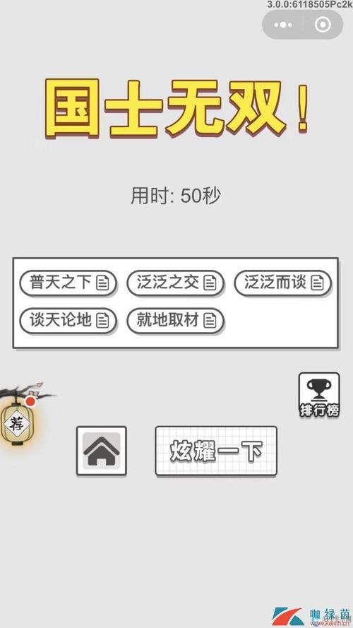 成语招贤记第5关深度解析,策略与智慧的较量