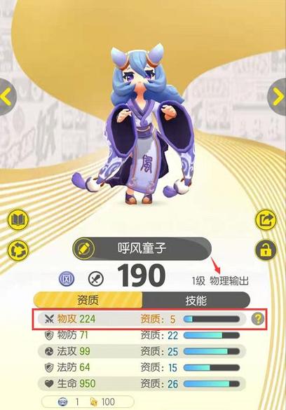 一起来捉妖,妖灵资质解析与培养策略