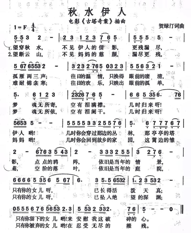 怕相爱太难把秋水望穿,这句歌词究竟出自何方神圣?