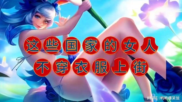 为什么美女裸身会被禁止?