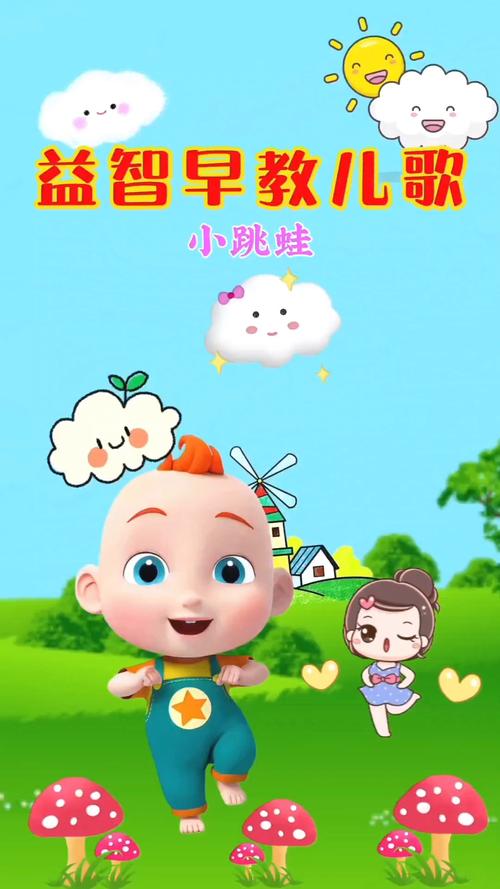 快乐的一只小青蛙,从儿歌到游戏玩法革命的探索