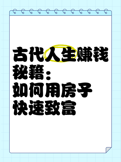 古代人生最快开局赚钱方法分享,新手开局赚钱指南