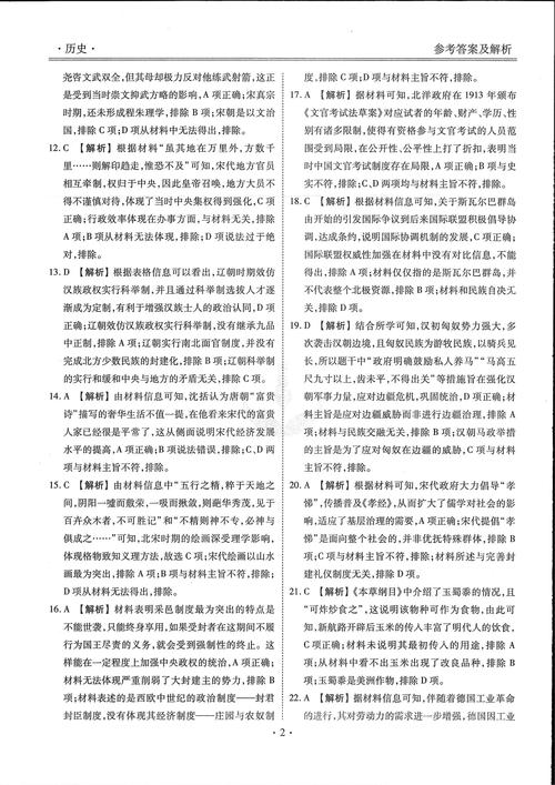 古代人生会试题库答案大全,最新会试题目答案汇总的演变史专题