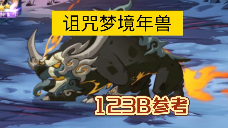 剑与远征年兽100铃铛怎么打,年兽100铃铛阵容搭配思路详解