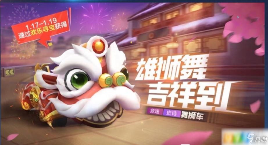 跑跑卡丁车手游舞狮加点推荐，舞狮车最强加点介绍及其演变史