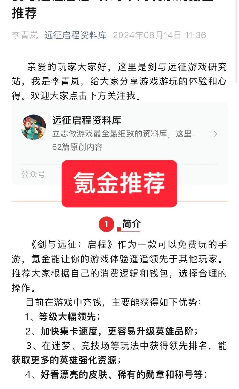 剑与远征氪金党玩法推荐，氪金党最优玩法详解