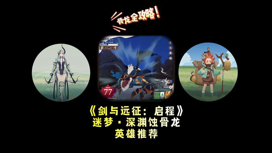 剑与远征11-40通关攻略,阵容搭配及打法深度剖析