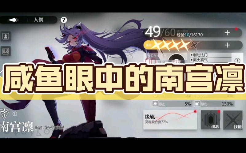 灵魂潮汐南宫凛怎么样?南宫凛角色详解及玩法革命预测