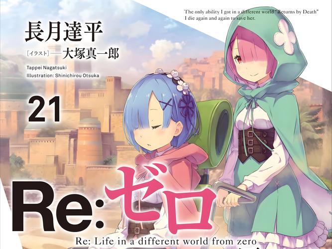 从零开始的异世界生活演练所5-2攻略，解锁挑战新境界