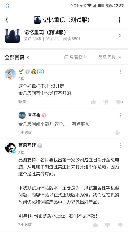 记忆重现金总电脑密码是什么?金总金克木攻略大全