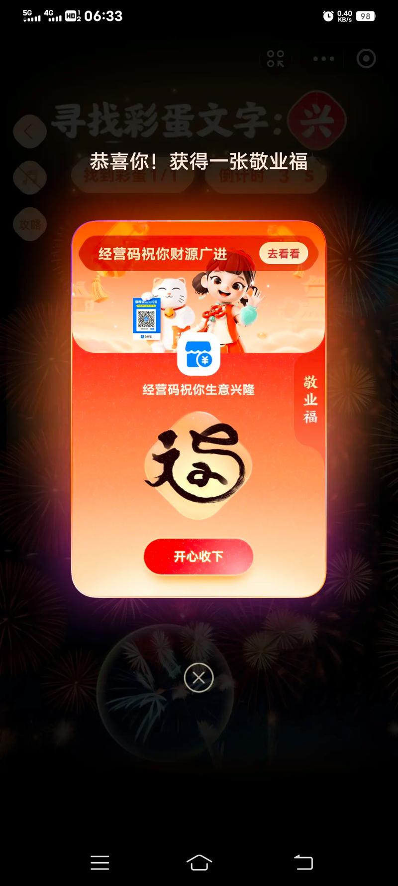 能扫出支付宝全家福卡的福字图片,2020资源管理新视角