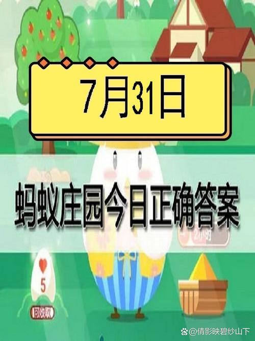 蚂蚁森林里出现了金色的能量球 2019年1月8日蚂蚁庄园小课堂答案全攻略