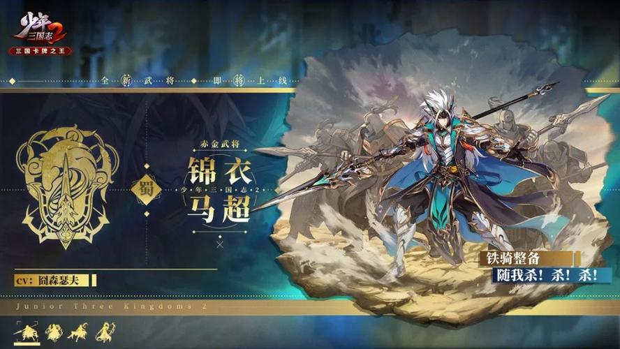 少年三国志2马超怎么样，少年三国志2马超评测