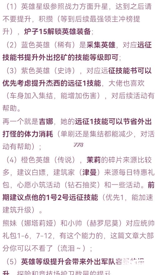 无限英雄新手玩法指南,战役玩法详细介绍与资源管理艺术