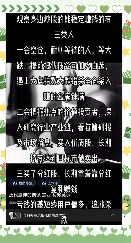 中国式人生炒股攻略,炒股技巧及炒股赚钱心得
