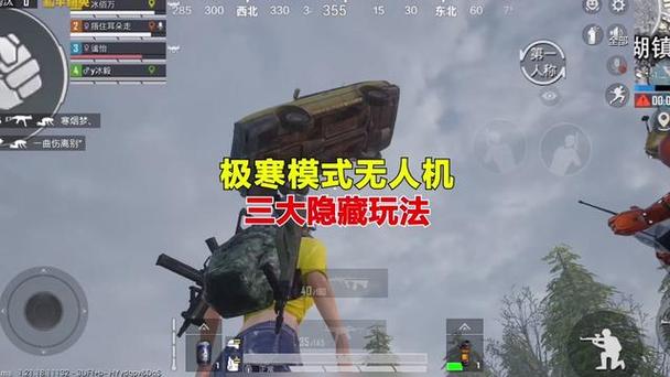 和平精英无人机攻略,无人机速度调整详解