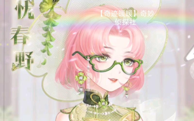 奇迹暖暖奇妙侦探社第一天怎么过?奇妙侦探社珍馐之宴搭配攻略深度解析