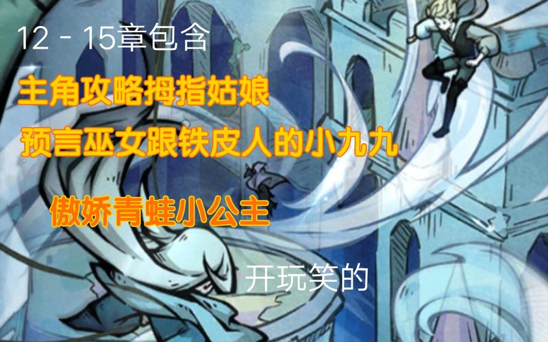 才不是童话冒险攻略大全,冒险玩法详解及演变史专题