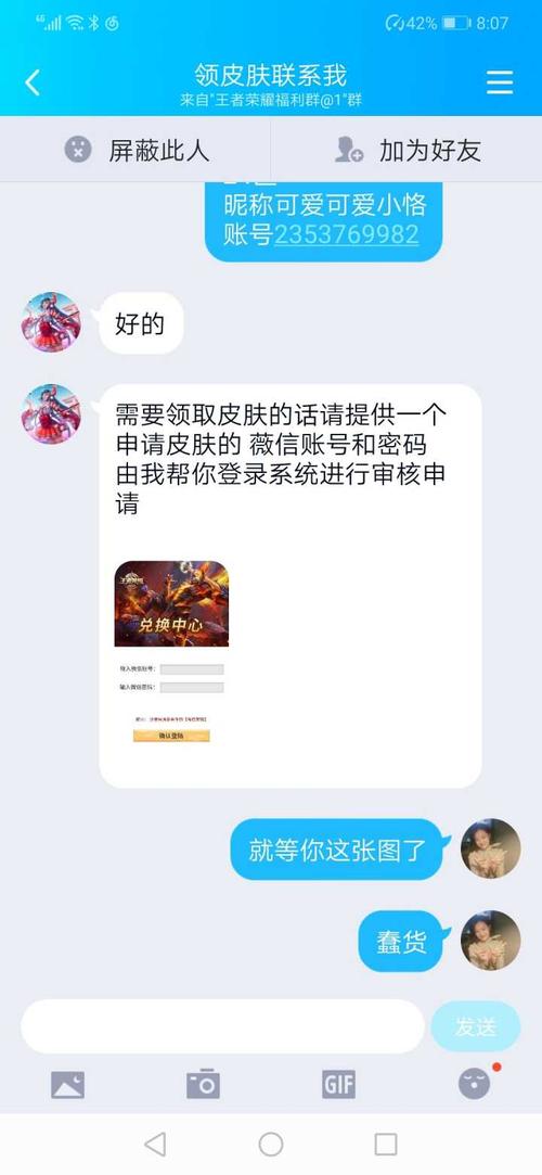 王者荣耀公屏送皮肤,揭开背后的真相