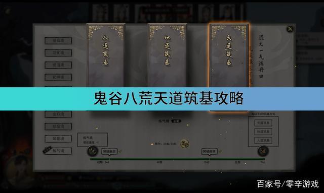 鬼谷八荒筑基前怎么玩?角色筑基前发展思路分享:从零开始规划你的角色发展全攻略