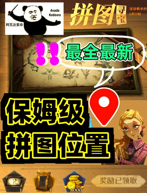 哈利波特觉醒11.3拼图碎片在哪?这些小技巧让你轻松完成每日任务