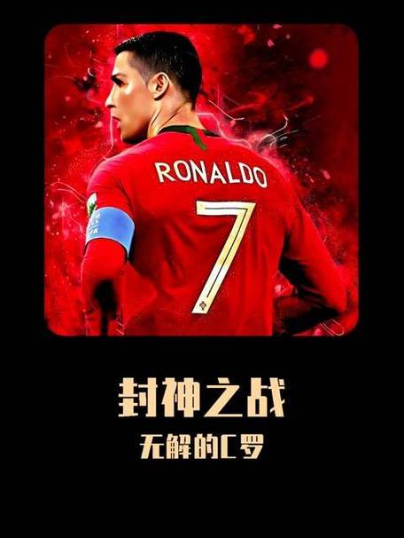 男人的浪漫!C罗封神代言4V4街头足球,七夕全网首发必抢!