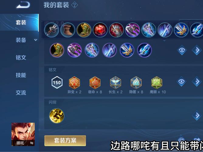 闭眼秒人!哪吒超详细操作技巧+出装攻略