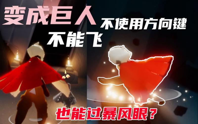 光遇如何变成巨人!超详细攻略+隐藏技巧大公开