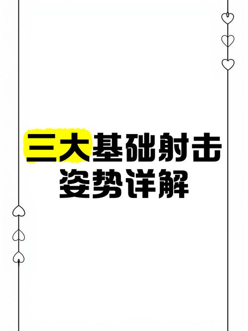 T3新手必看!移动射击保姆级教程,5分钟解锁高光操作🔥