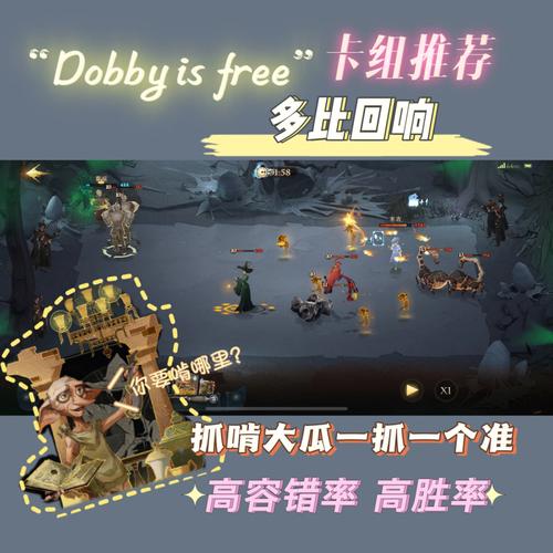 爆哭推荐!哈利波特多比伙伴卡零失误玩法 双排卡组搭配秒上分攻略
