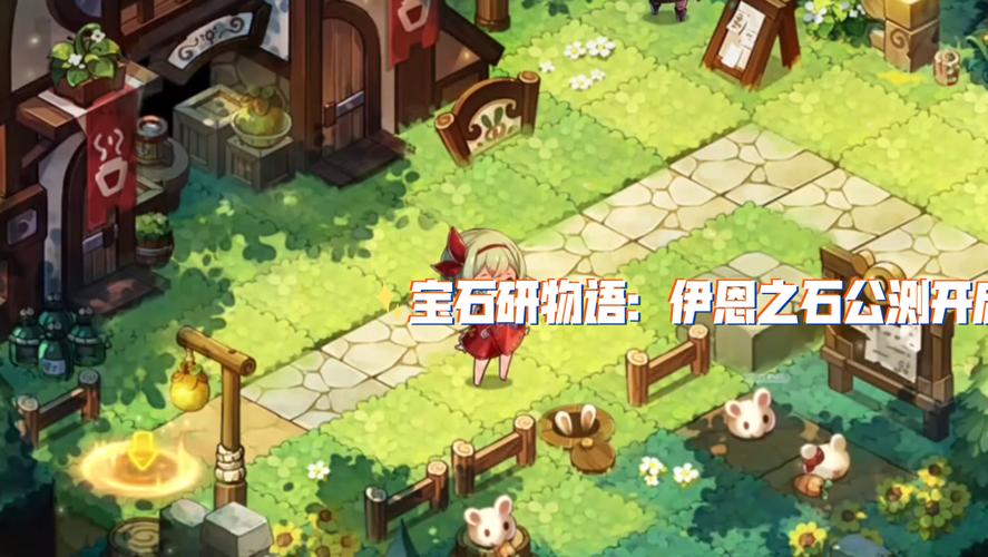 爆肝实测宝石研物语伊恩之石仙德瑞拉好感速刷攻略!连送7天解锁隐藏剧情必看