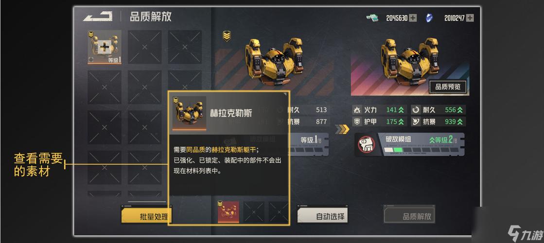 机甲战力飙升必看!钢岚手游品质提升材料全解析